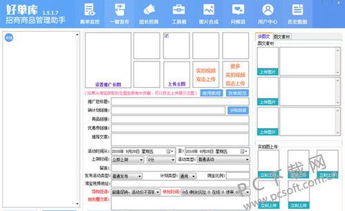 好单库招商商品管理助手 让运营与招商从被动变主动
